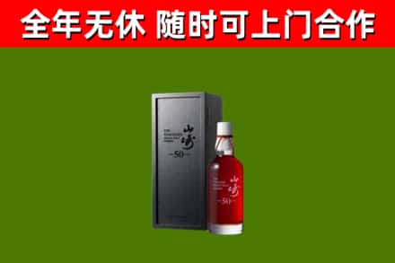 旌德回收山崎洋酒