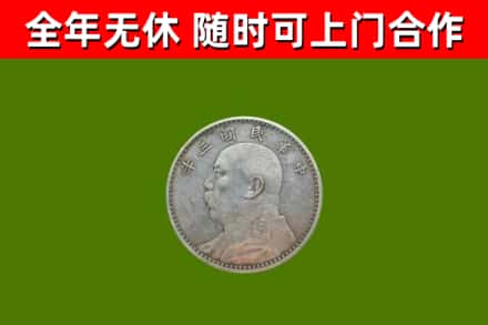 旌德回收袁大头