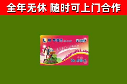 旌德回收购物卡